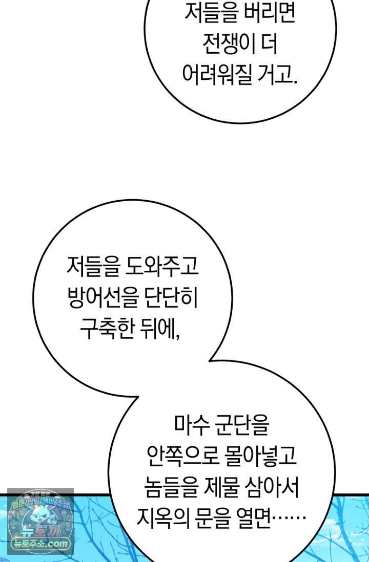 악녀들을 위한 안내서 83화 10