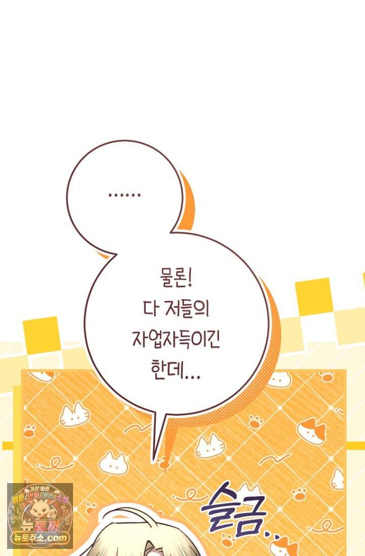 악녀들을 위한 안내서 83화 12