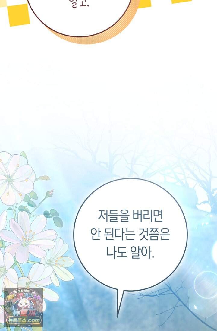 악녀들을 위한 안내서 83화 14