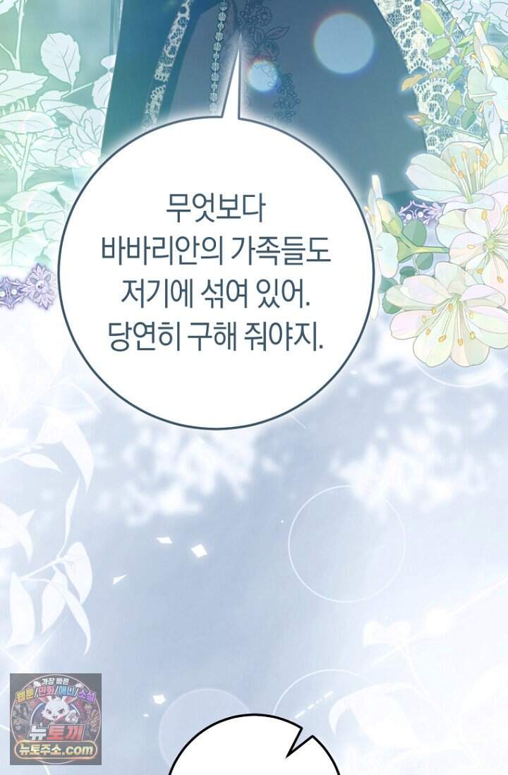 악녀들을 위한 안내서 83화 16