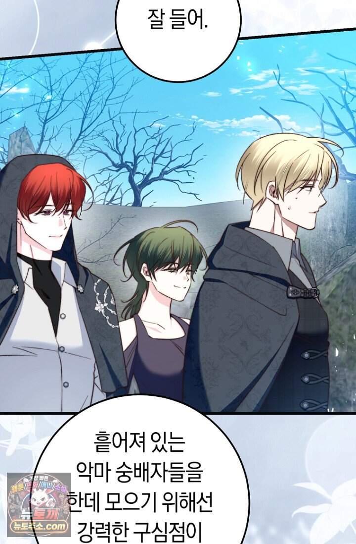 악녀들을 위한 안내서 83화 17