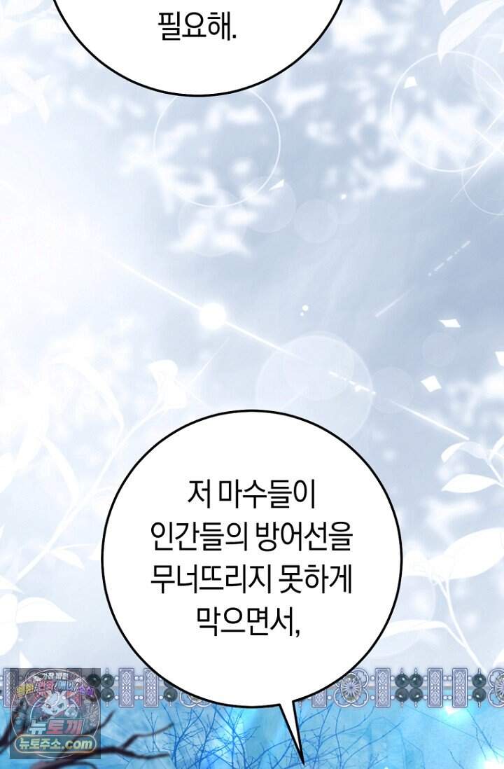 악녀들을 위한 안내서 83화 18