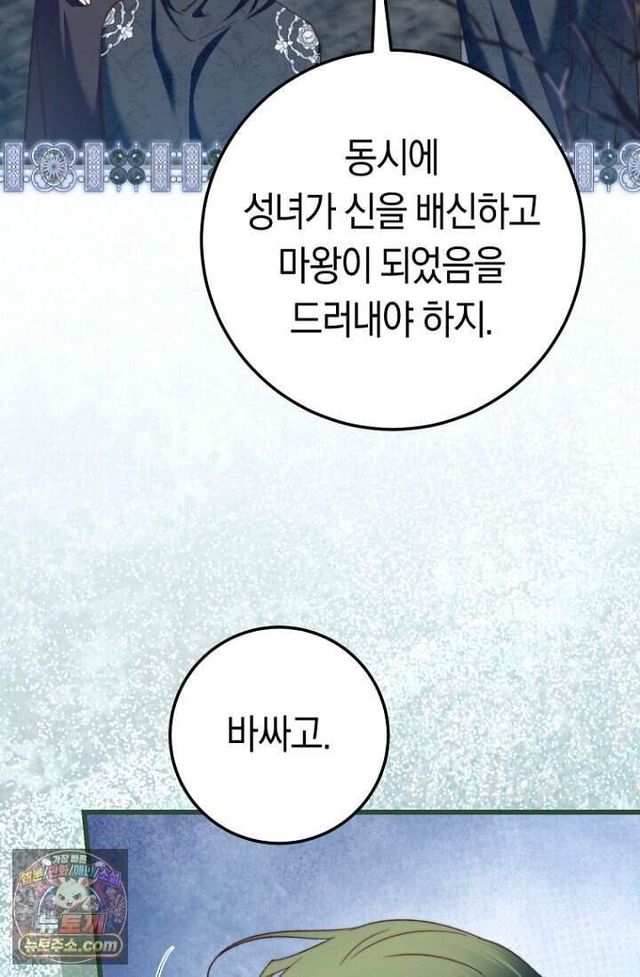 악녀들을 위한 안내서 83화 20