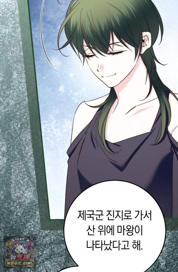 악녀들을 위한 안내서 83화 21
