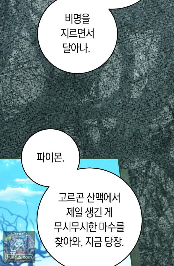 악녀들을 위한 안내서 83화 22