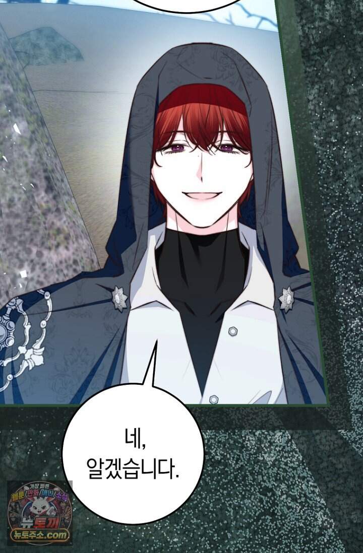 악녀들을 위한 안내서 83화 23