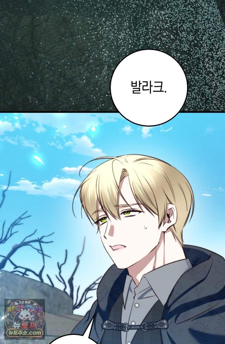 악녀들을 위한 안내서 83화 24