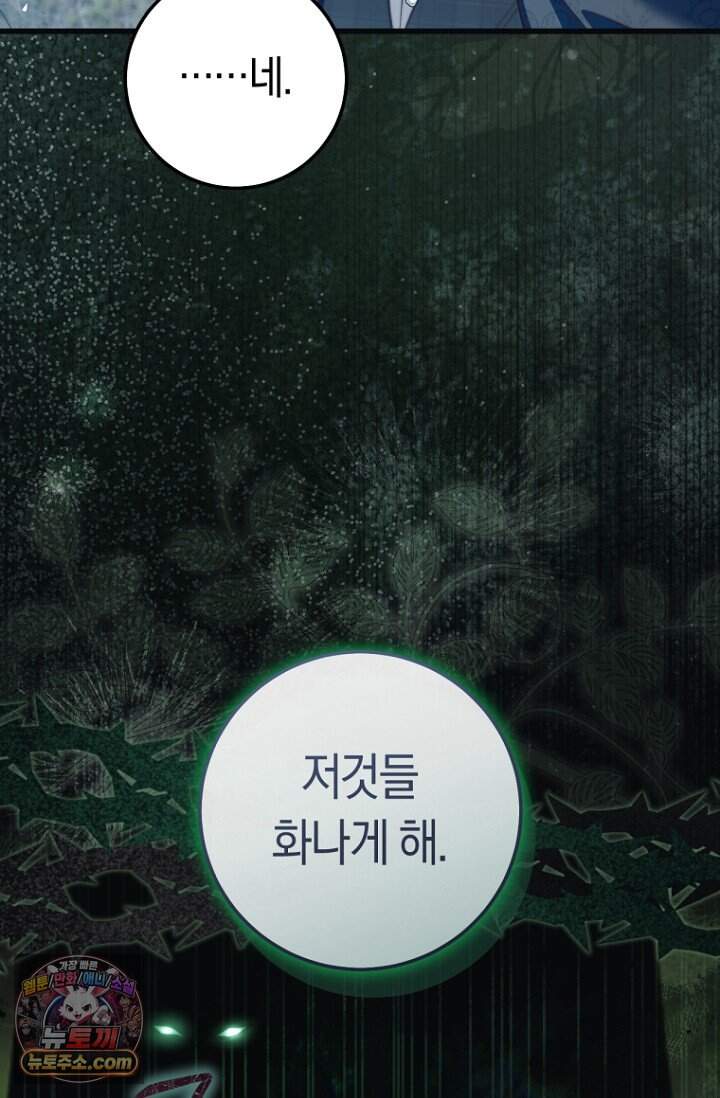 악녀들을 위한 안내서 83화 25