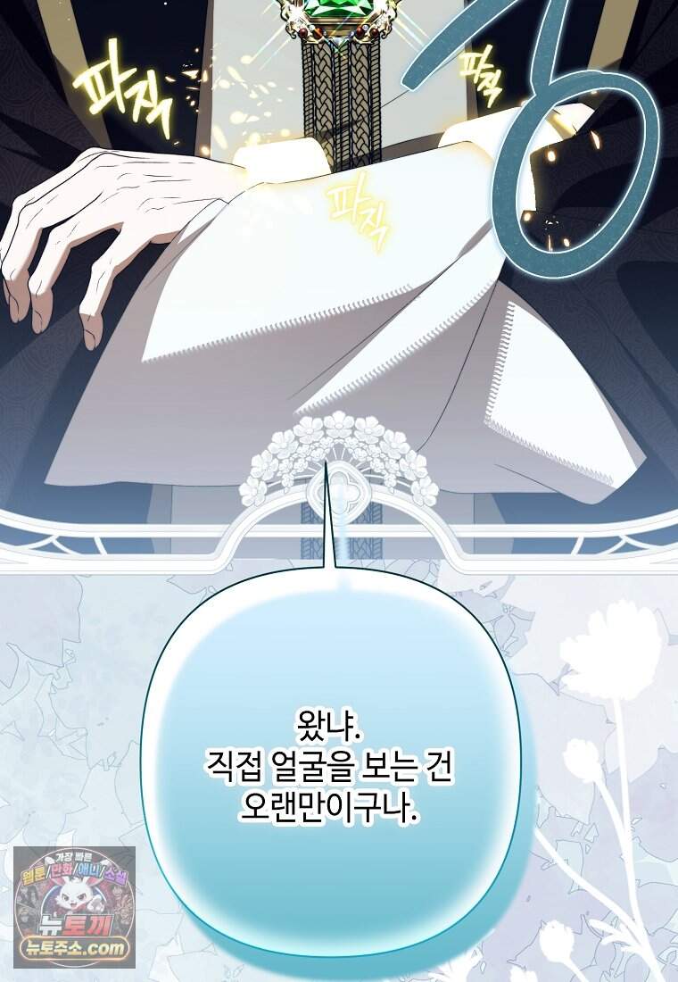 내게 집착하세요 93화 2