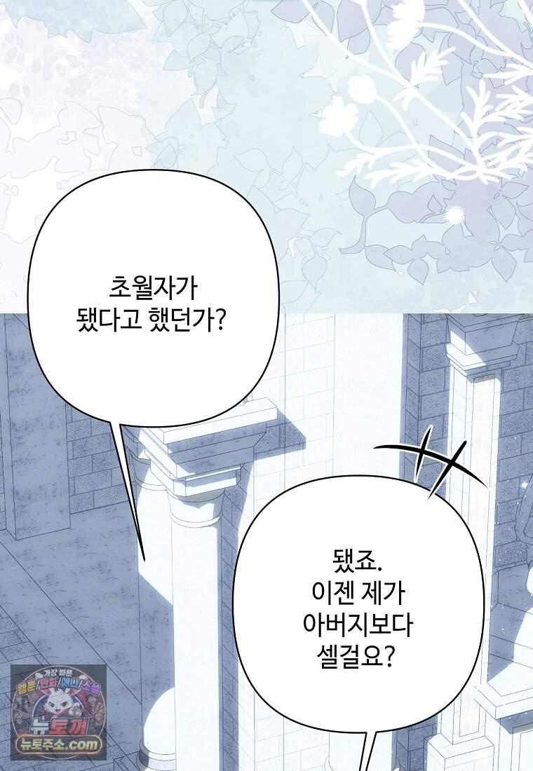 내게 집착하세요 93화 3