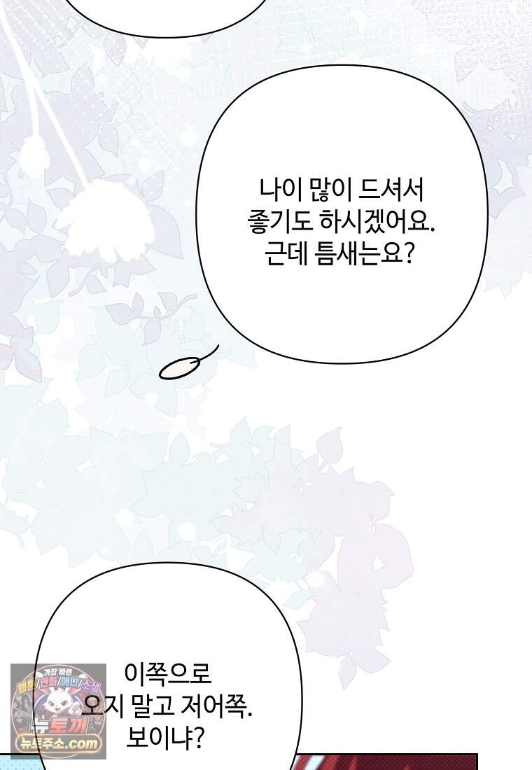 내게 집착하세요 93화 5