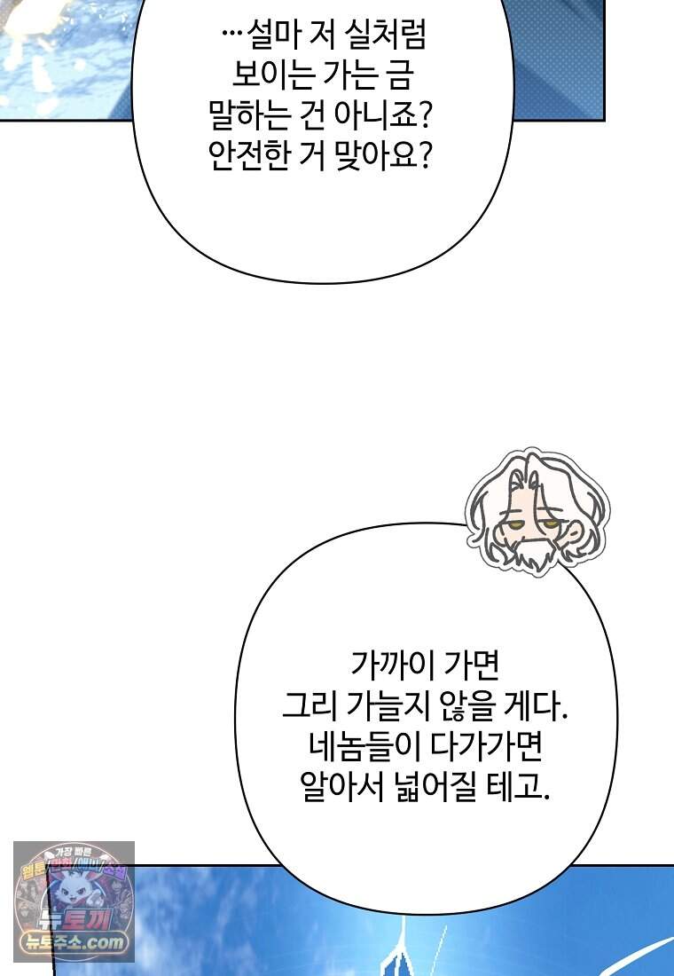 내게 집착하세요 93화 7