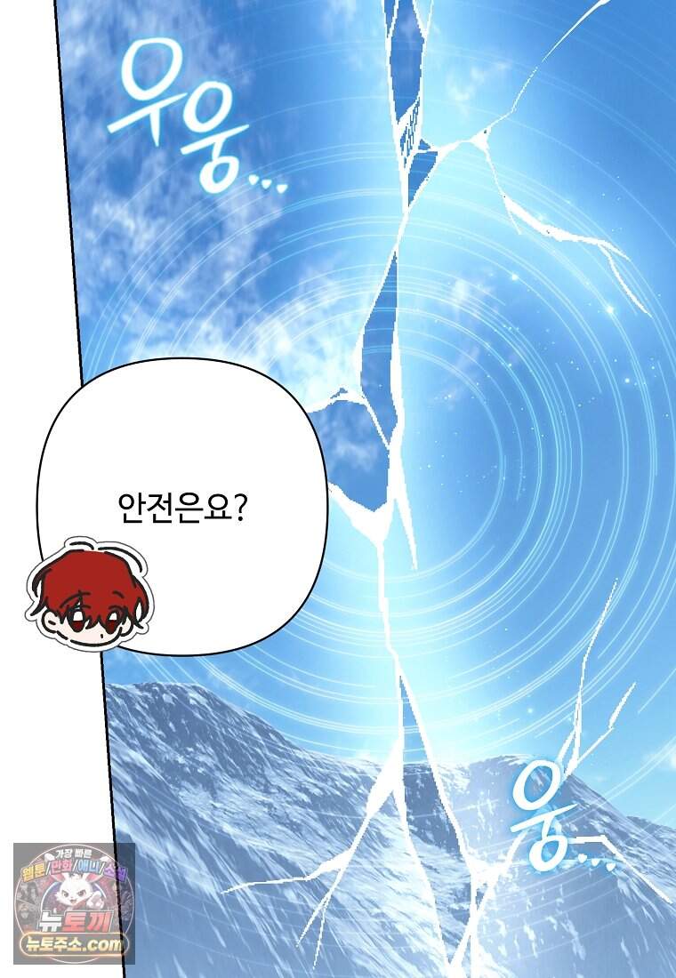 내게 집착하세요 93화 8