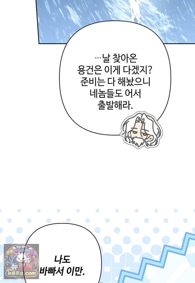 내게 집착하세요 93화 9