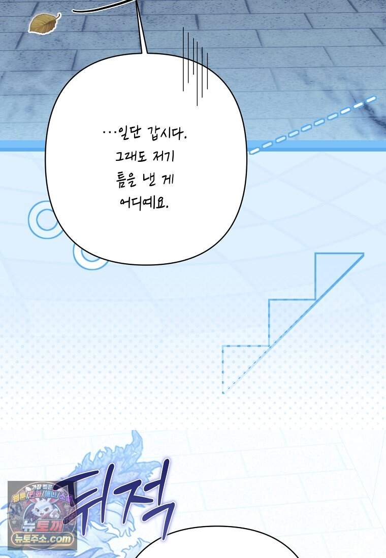 내게 집착하세요 93화 13