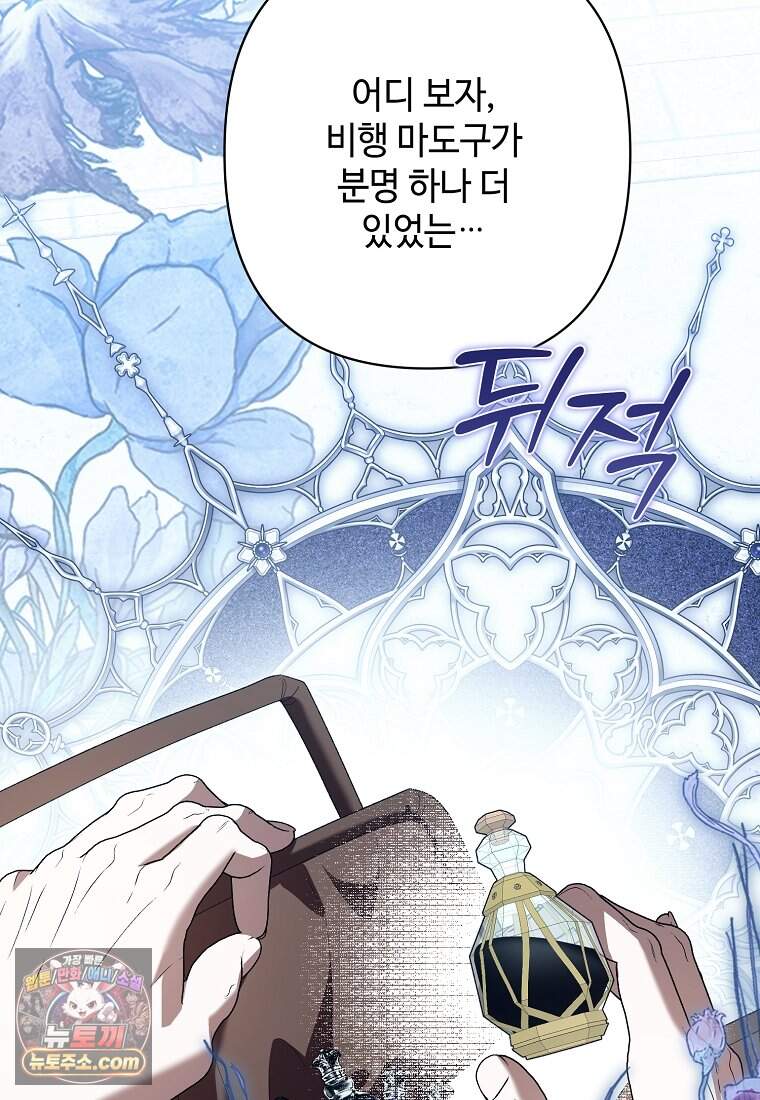 내게 집착하세요 93화 14