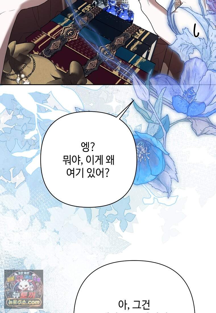 내게 집착하세요 93화 15
