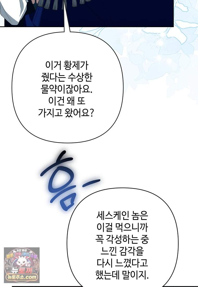 내게 집착하세요 93화 17