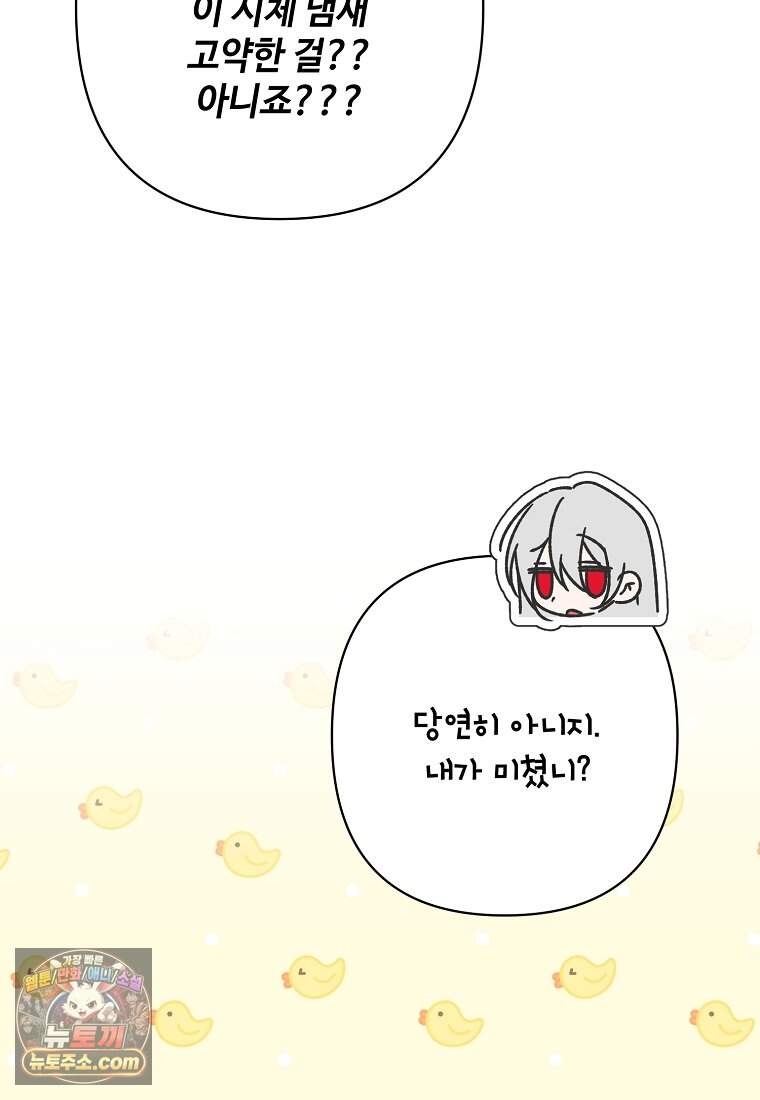 내게 집착하세요 93화 19