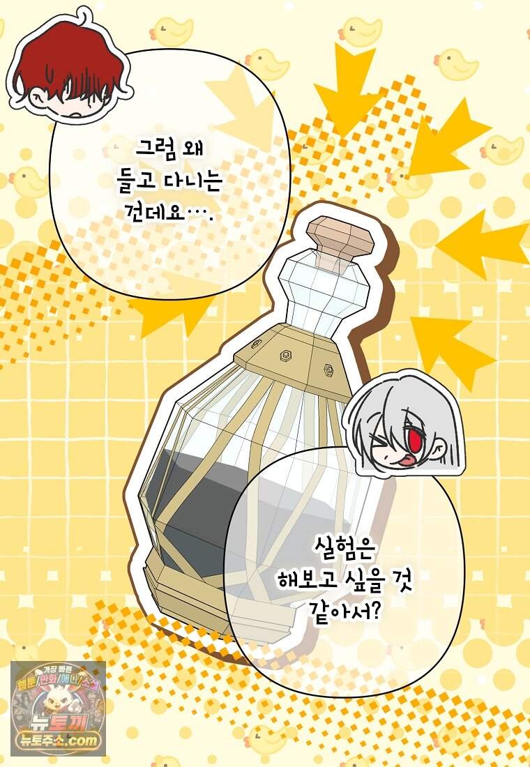 내게 집착하세요 93화 20