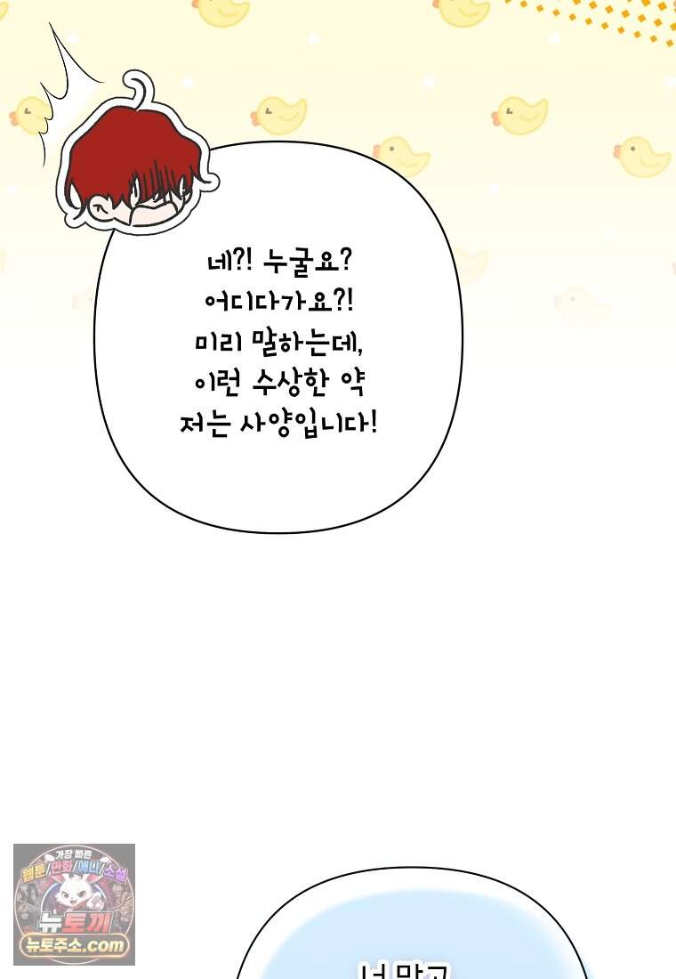 내게 집착하세요 93화 21