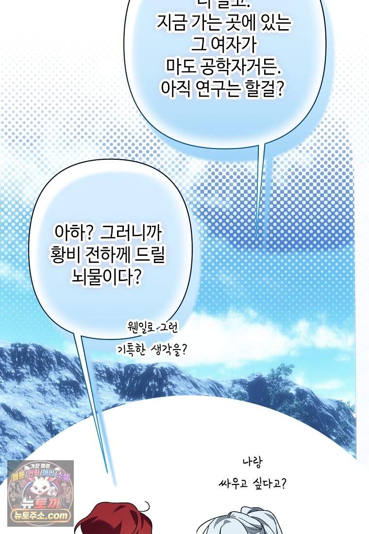 내게 집착하세요 93화 22