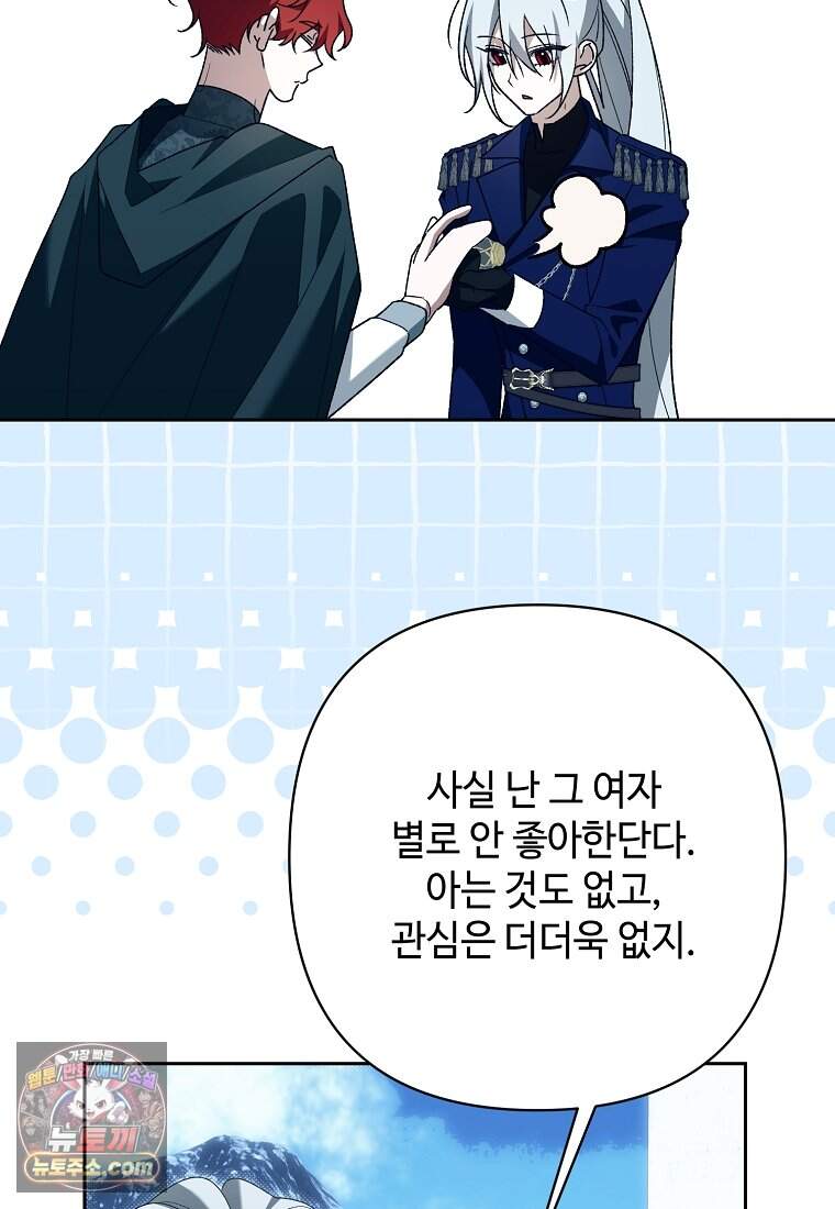 내게 집착하세요 93화 23