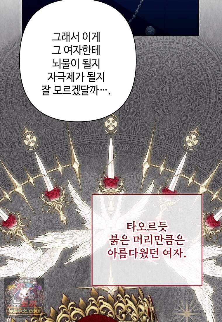 내게 집착하세요 93화 25