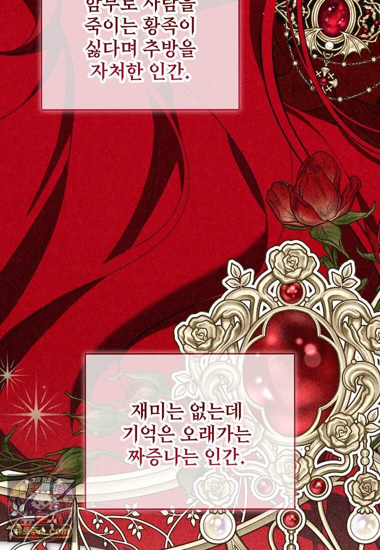 내게 집착하세요 93화 27