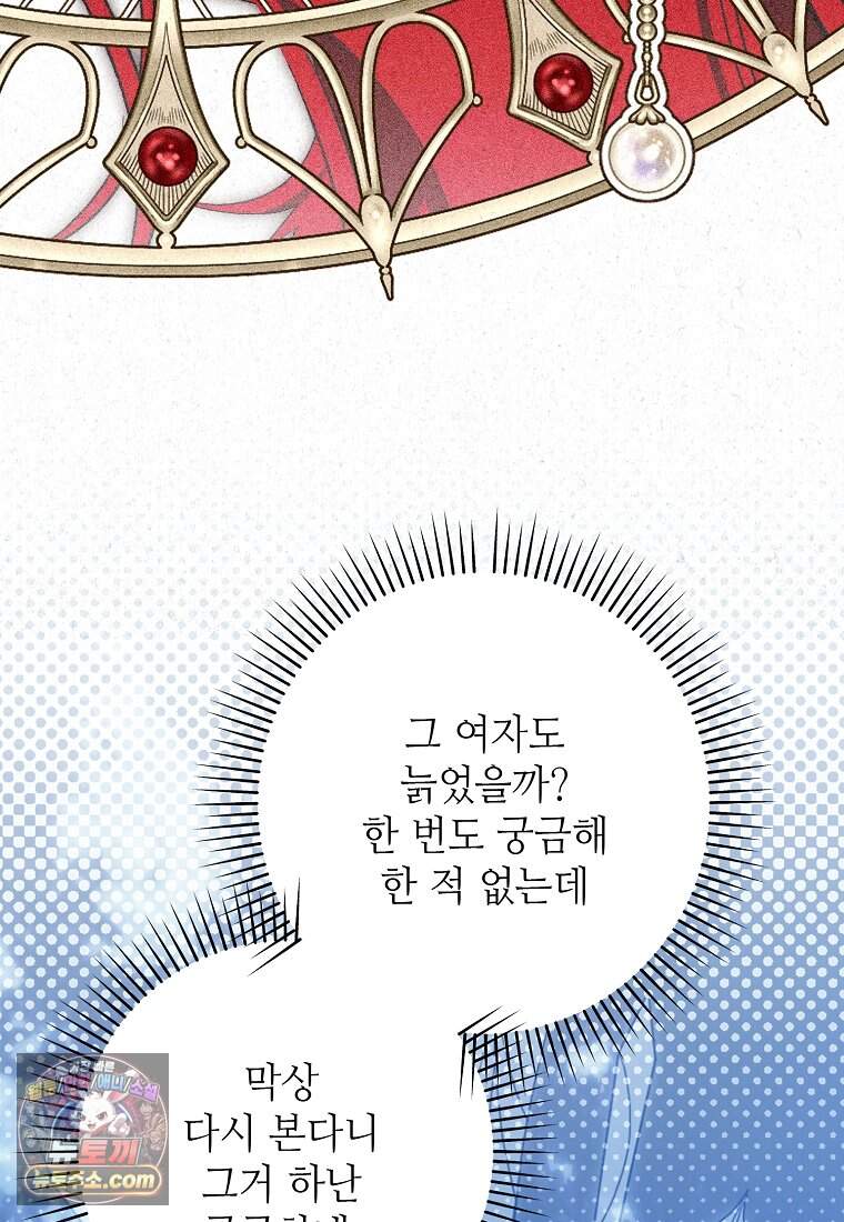 내게 집착하세요 93화 28