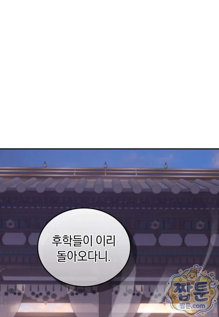 우리 아빠는 천하제일인 25화 1