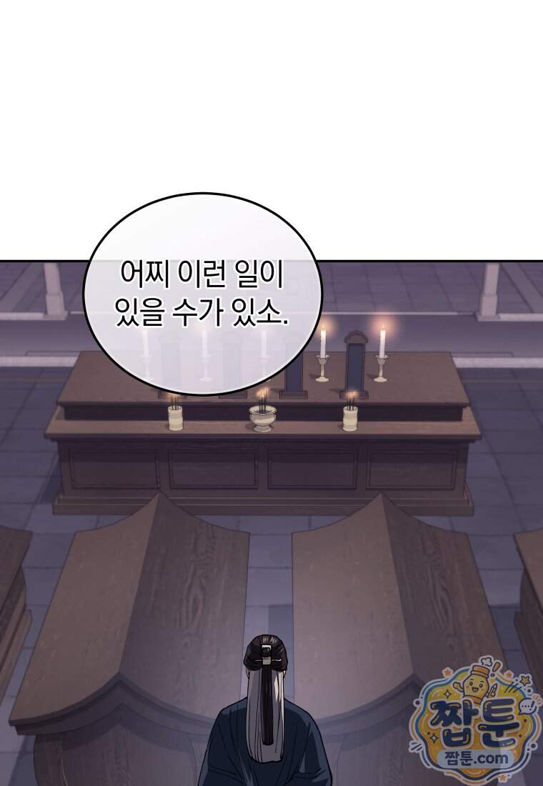 우리 아빠는 천하제일인 25화 3