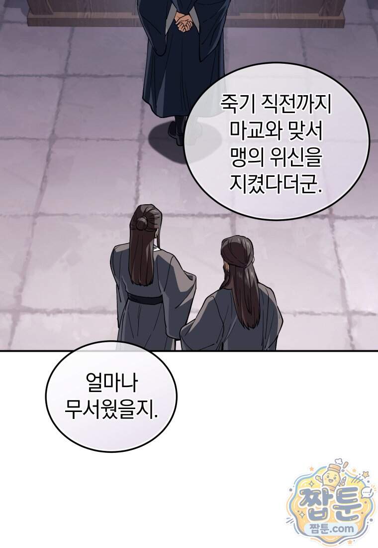 우리 아빠는 천하제일인 25화 4