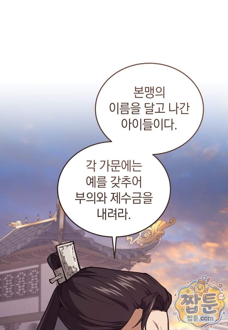 우리 아빠는 천하제일인 25화 5