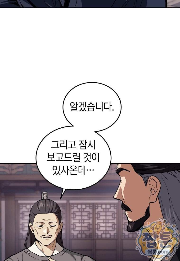 우리 아빠는 천하제일인 25화 7
