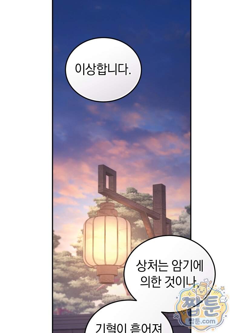 우리 아빠는 천하제일인 25화 9