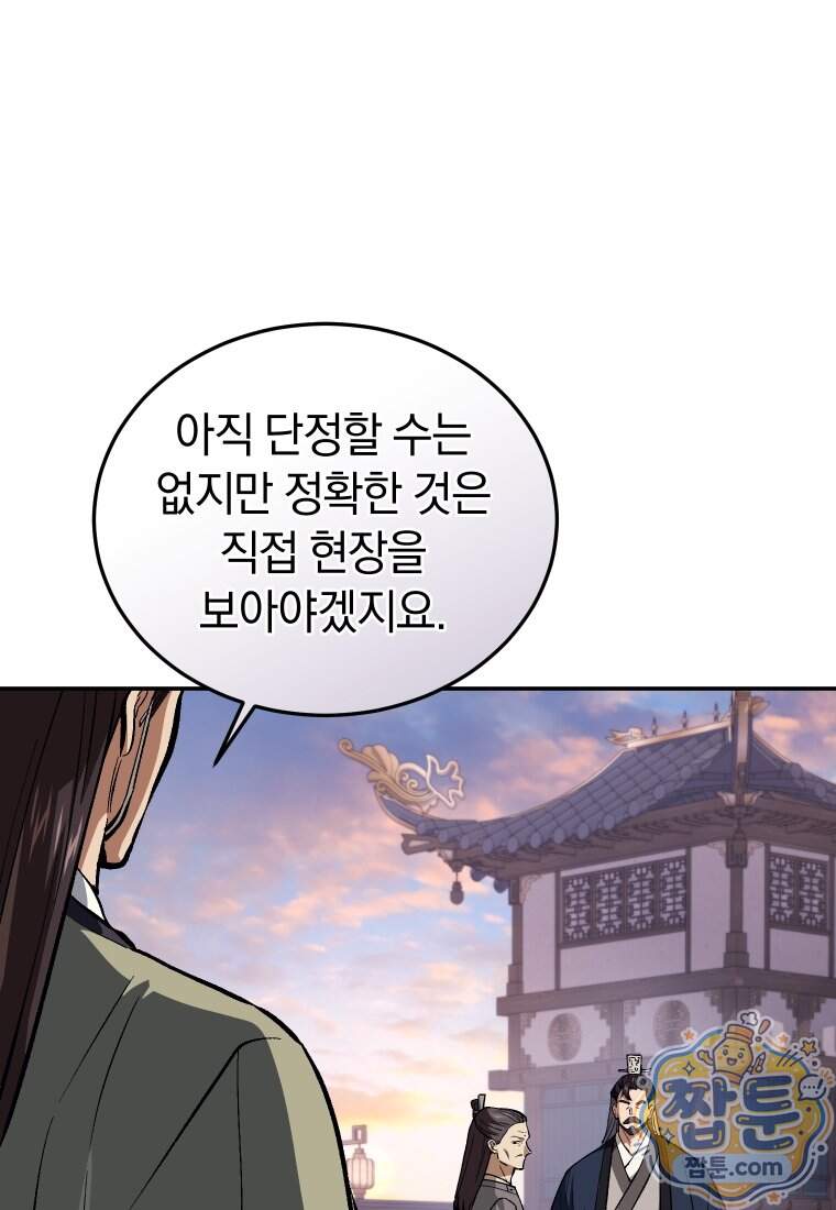 우리 아빠는 천하제일인 25화 12