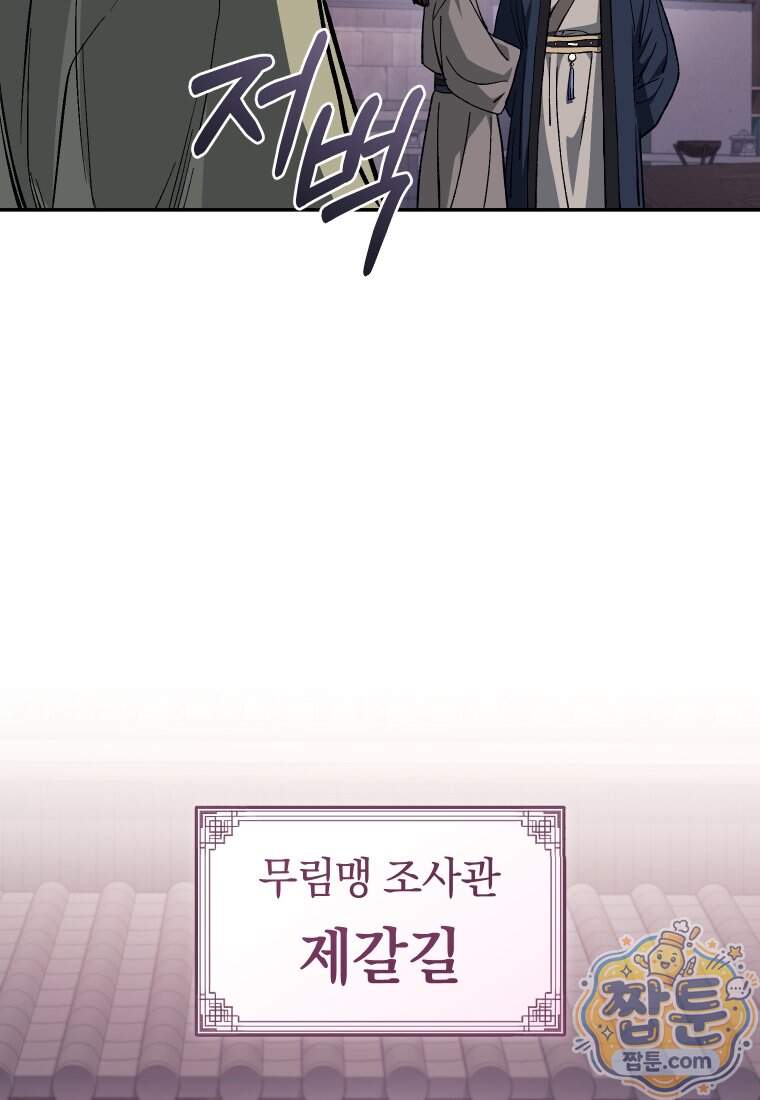 우리 아빠는 천하제일인 25화 13