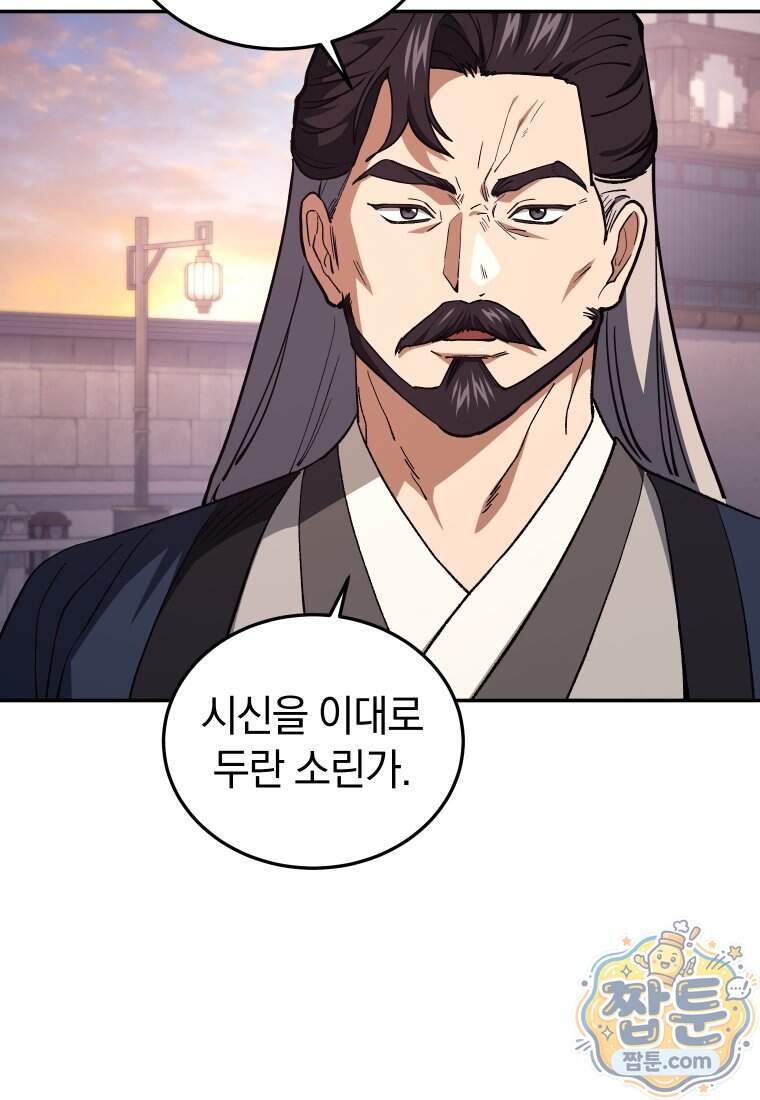 우리 아빠는 천하제일인 25화 16