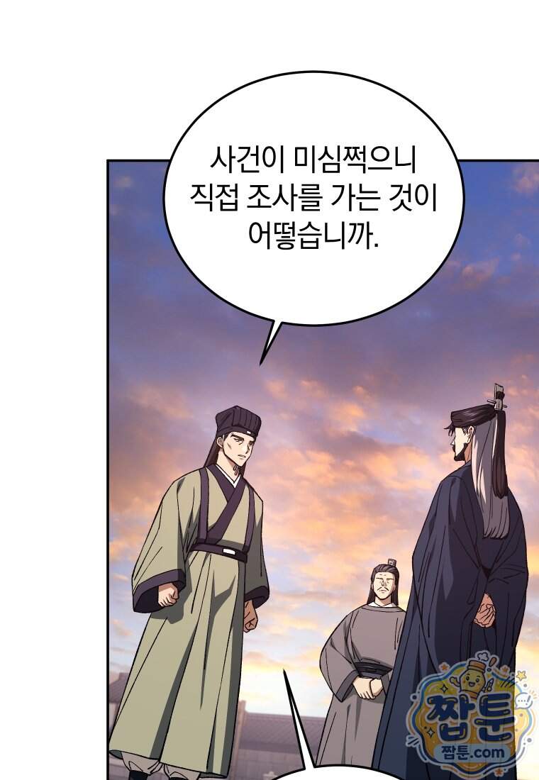 우리 아빠는 천하제일인 25화 17