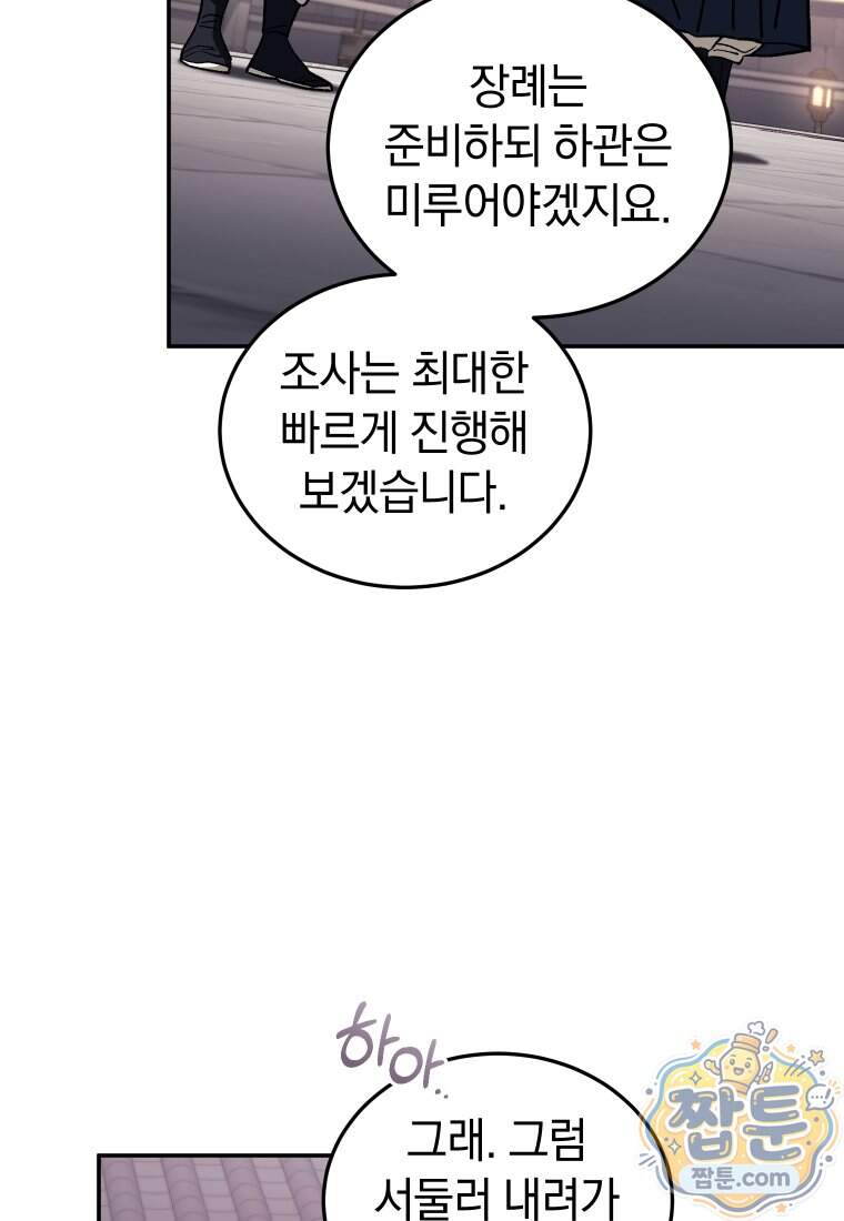 우리 아빠는 천하제일인 25화 18