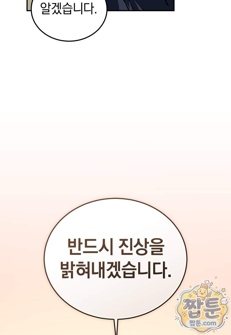 우리 아빠는 천하제일인 25화 20