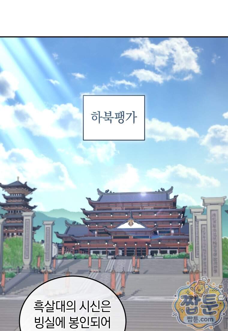 우리 아빠는 천하제일인 25화 24