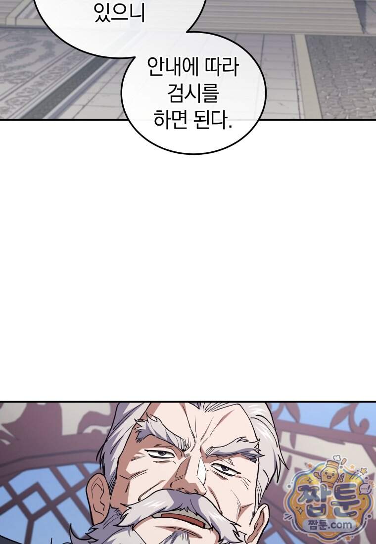 우리 아빠는 천하제일인 25화 25