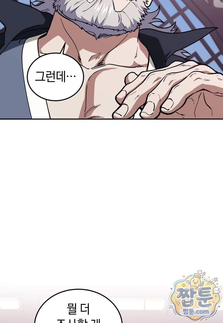 우리 아빠는 천하제일인 25화 26