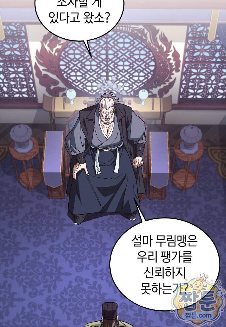 우리 아빠는 천하제일인 25화 27
