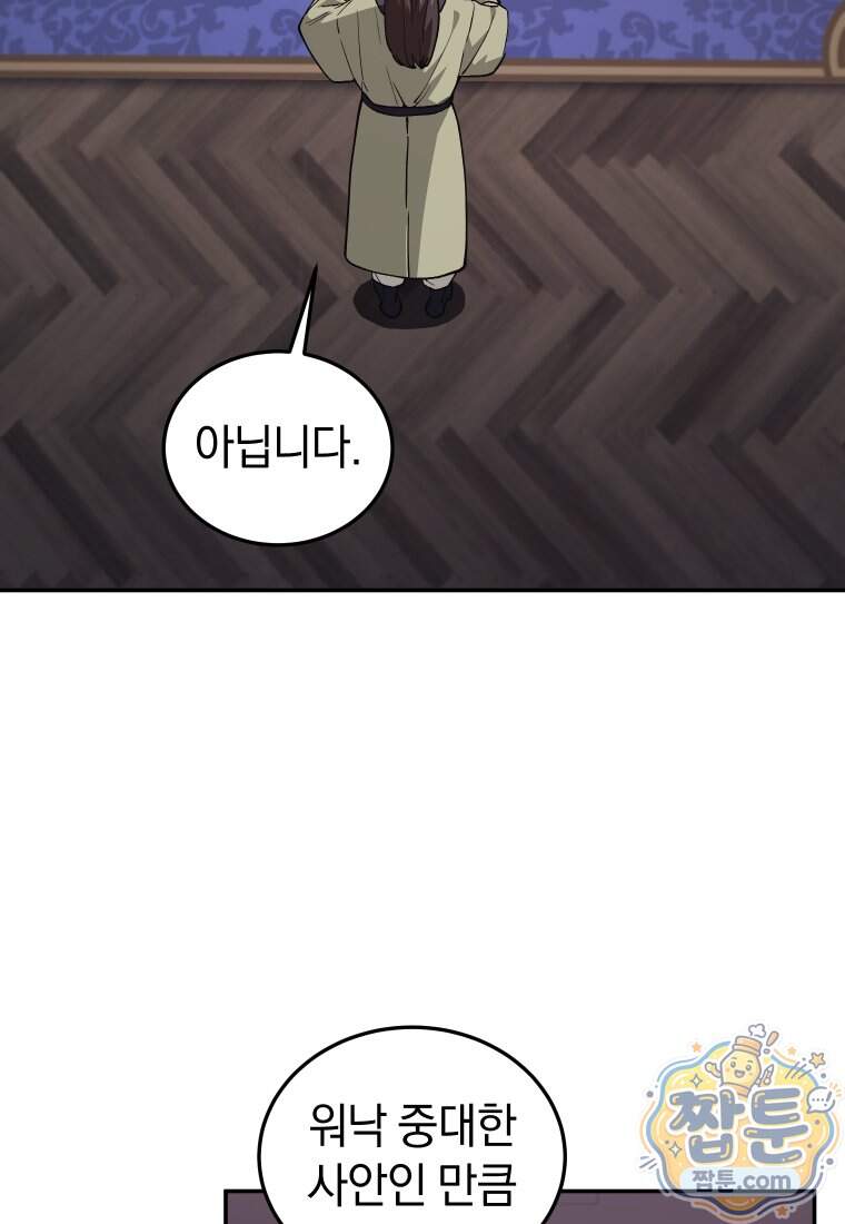 우리 아빠는 천하제일인 25화 28