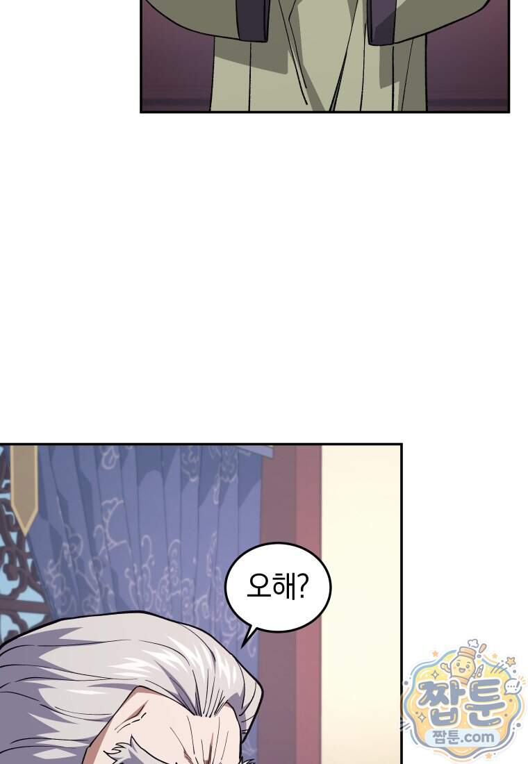 우리 아빠는 천하제일인 25화 30