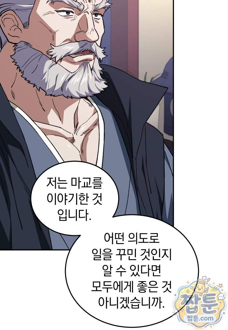 우리 아빠는 천하제일인 25화 31