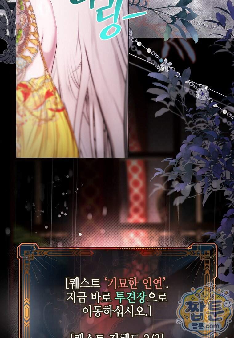 메리 배드 엔딩을 위한 공략집 18화 2